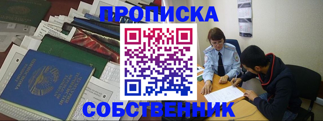 прописка поиск в Красногорске