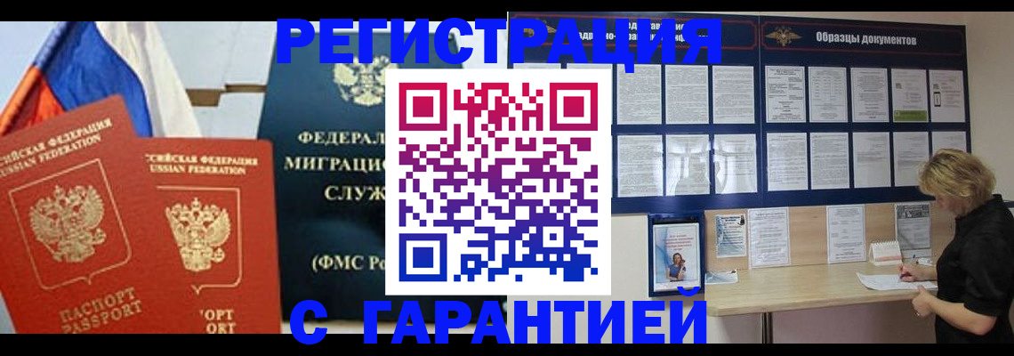 регистрация в Красногорске