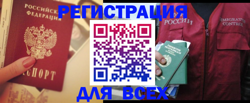 временная регистрация для школы в Красногорске