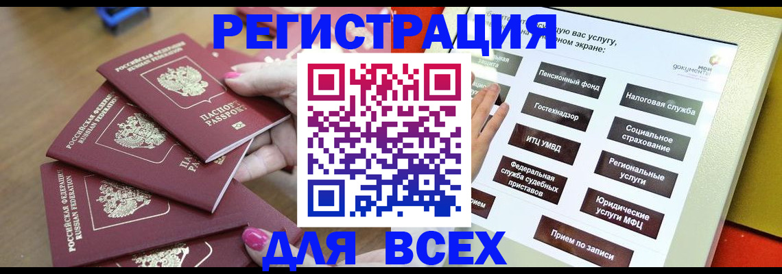 прописка для кредита в Красногорске